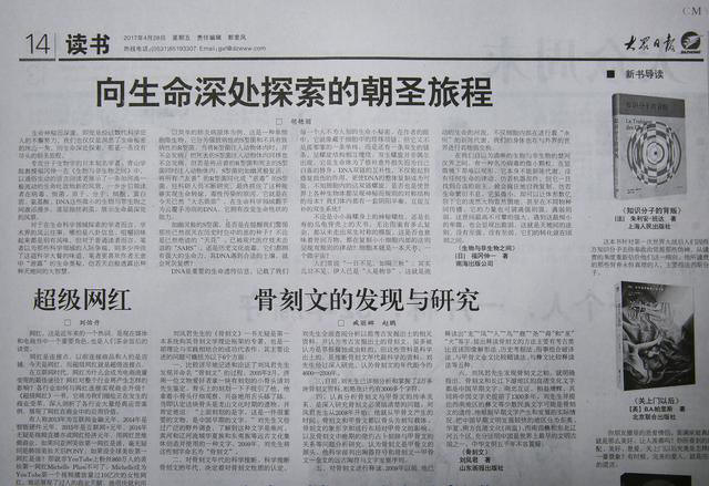 骨刻文的发现与研究(评刘凤君先生《骨刻文》一书)